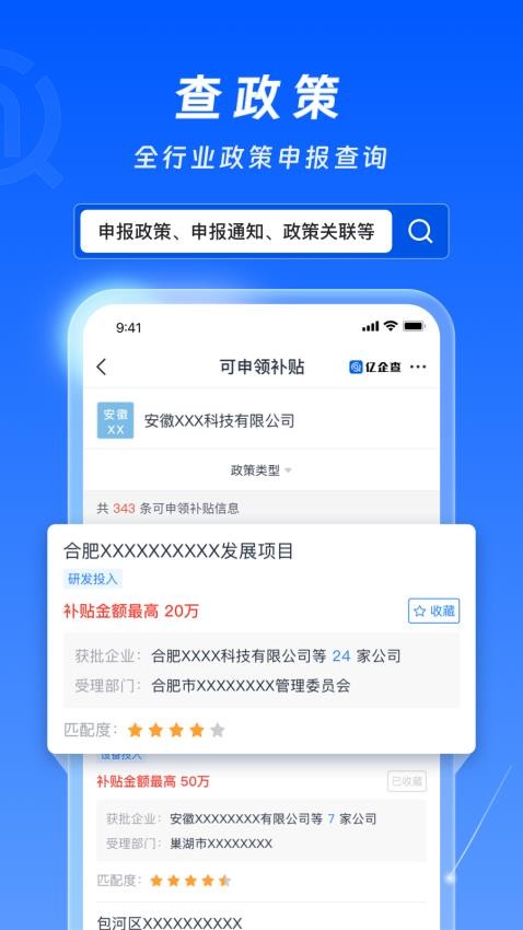 亿企查官网版v15.03.68截图3