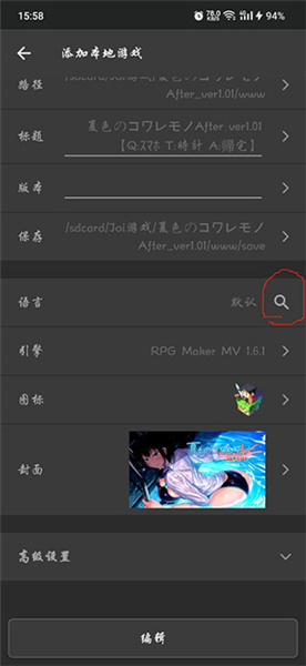 怎么导入游戏配图7