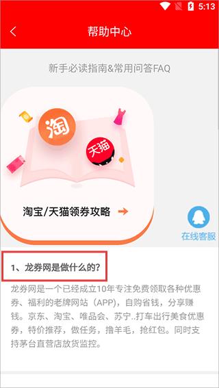 龙券网优惠券(图3)