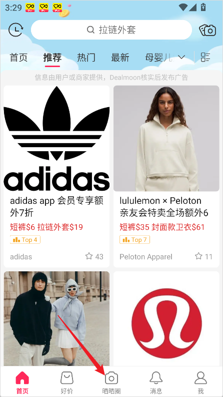 北美省钱快报 美国官网版(图6)