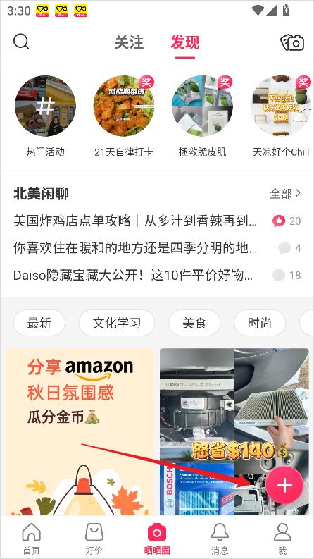 北美省钱快报 美国官网版(图7)