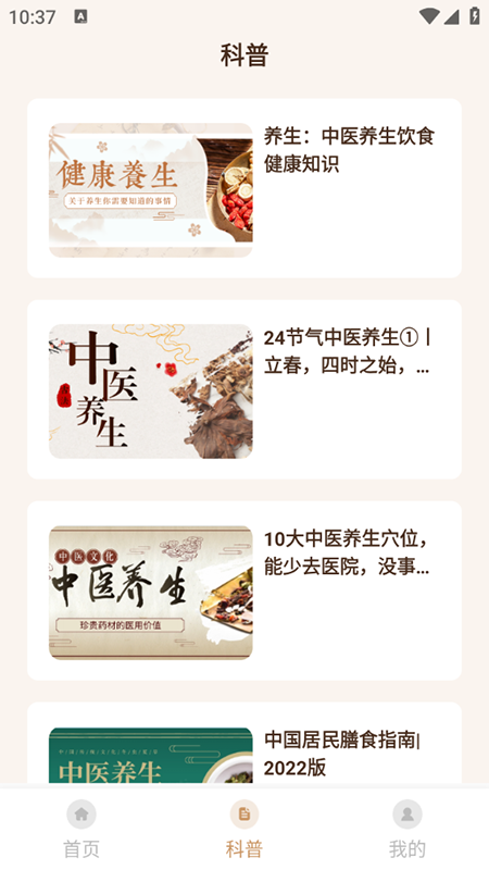 中医宝典app下载官方最新版