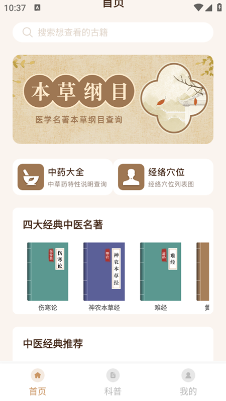 中医宝典app下载官方最新版