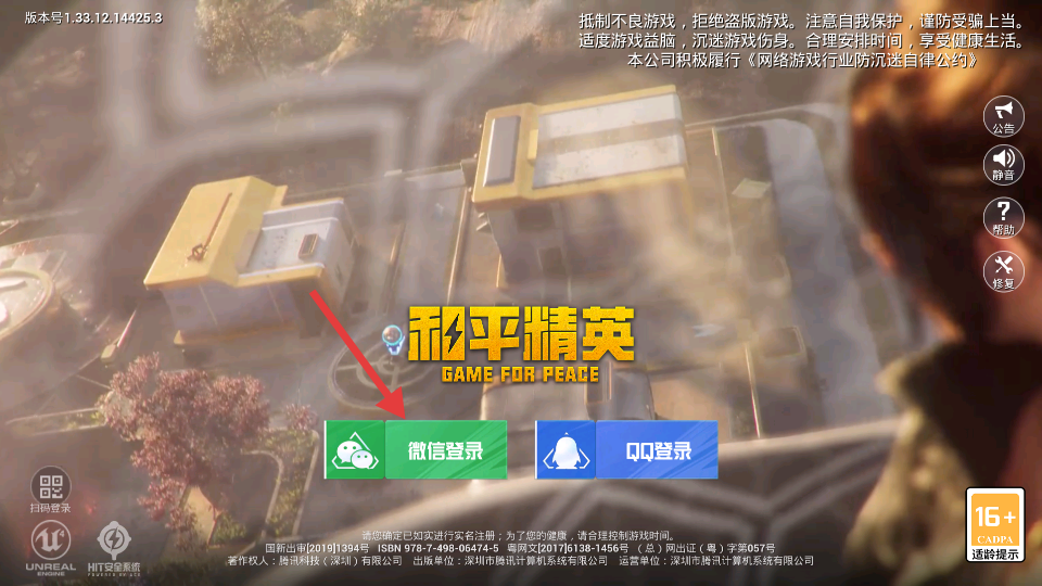 云和平精英 2026最新版(图2)