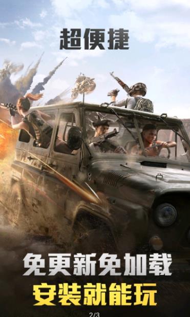 云和平精英 2026最新版