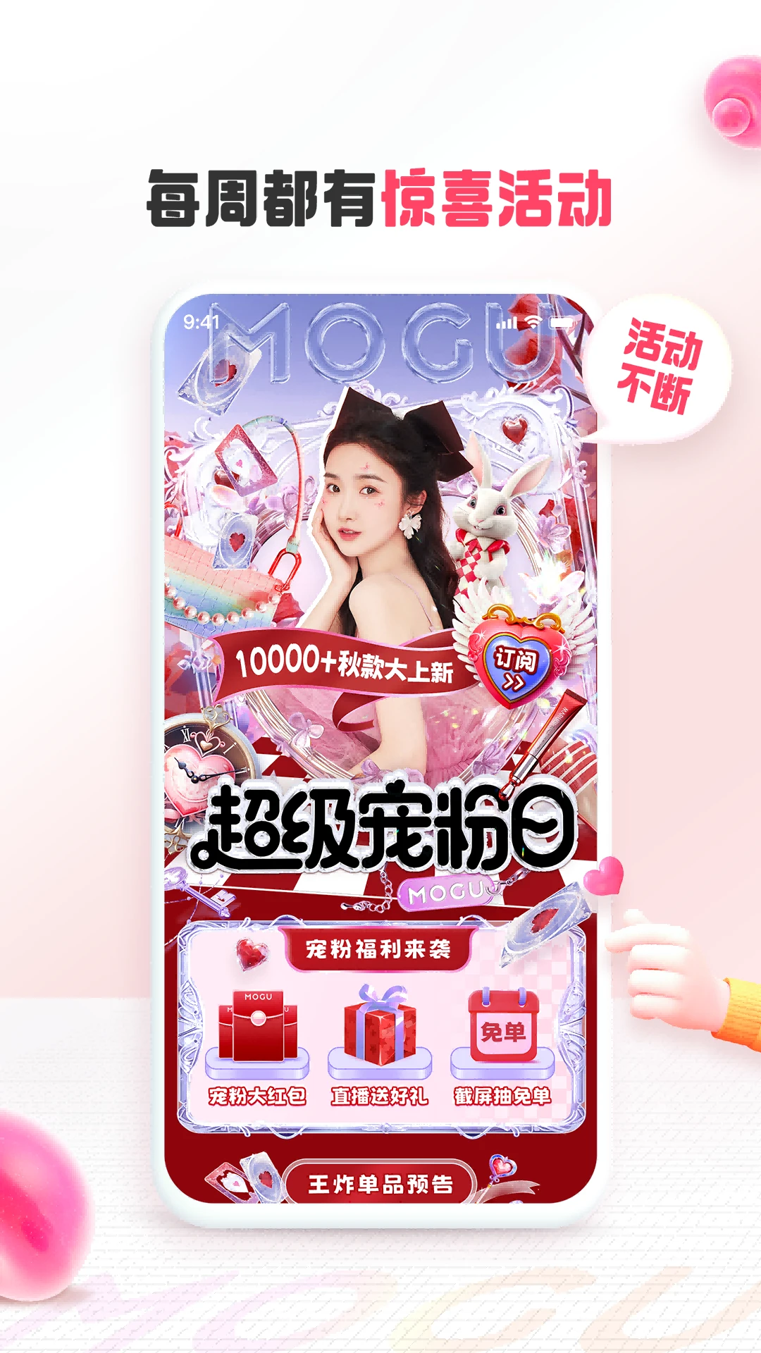 蘑菇街 官方正版