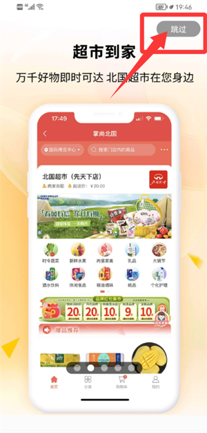 掌尚北国 官方下载免费(图3)