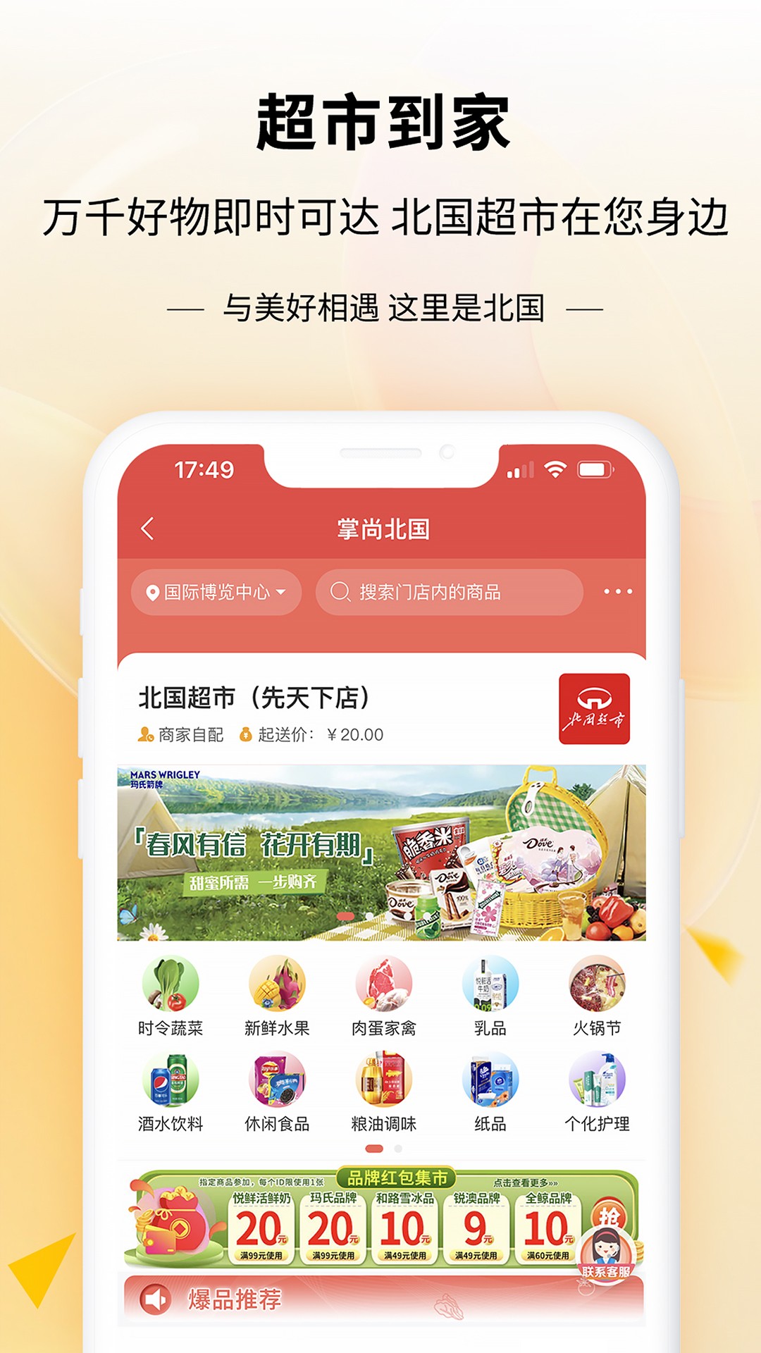 掌尚北国 官方下载免费