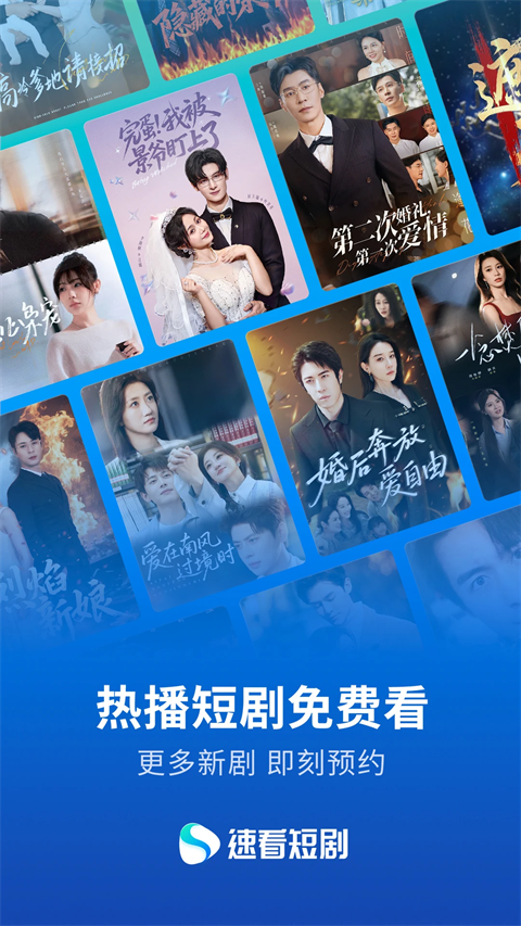 速看短剧 免费版
