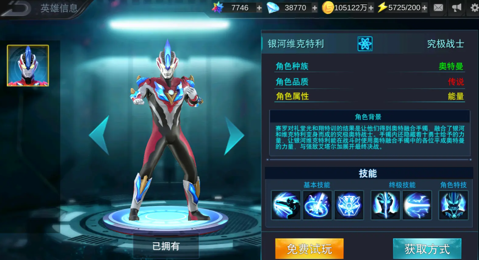 《奥特曼传奇英雄》银河维克特利强度介绍(图2)