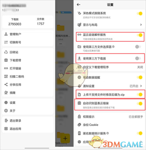 《蓝云》使用教程