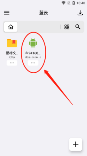 《蓝云》分享文件方法