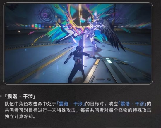 《鸣潮》偏谐机制介绍