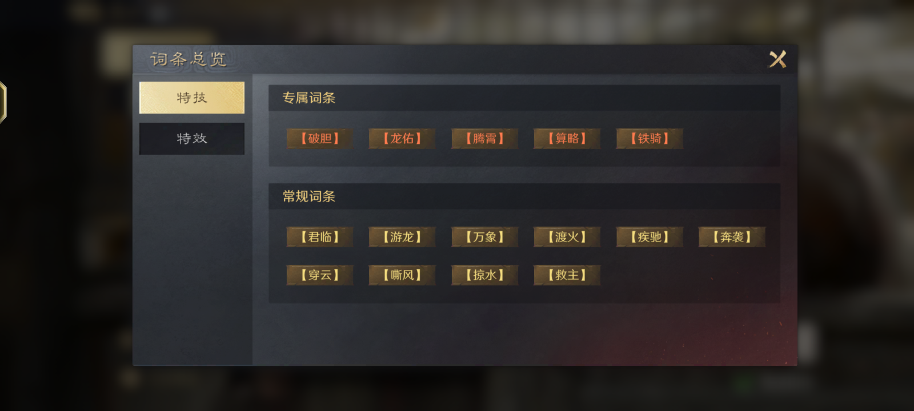 《三国：谋定天下》战法特性玩法介绍