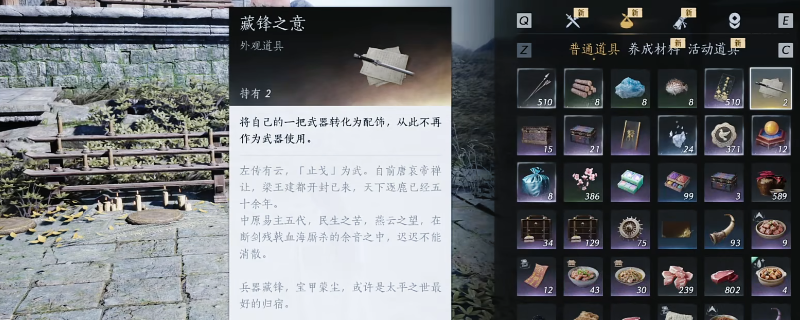 《燕云十六声》藏锋之意获得方法介绍