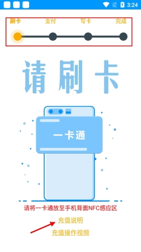 《春城e路通》充值公交卡方法