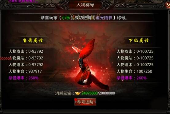 龙之觉醒人物称号提升方法