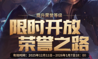 LOL2025荣誉之路活动网址