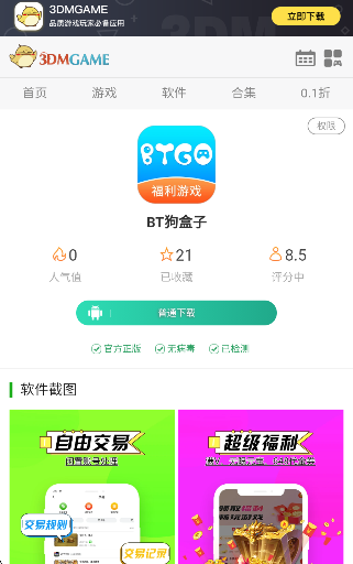 BT狗盒子 官网入口(图2)