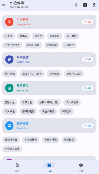 X软件库 官方版(图1)