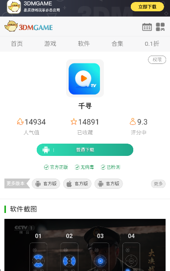 千寻 2026TV电视版(图3)