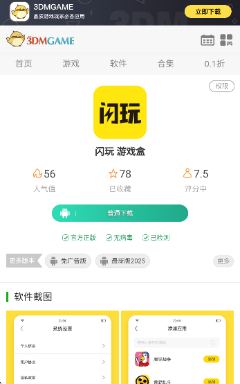 闪玩游戏盒 2026最新版(图3)