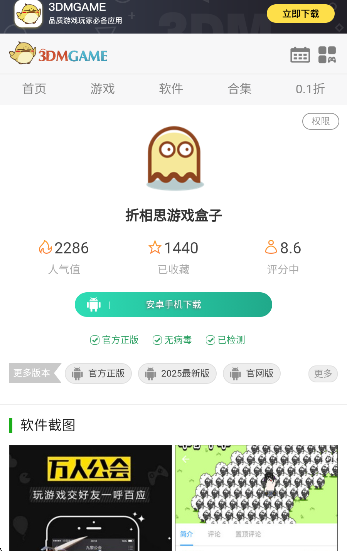 折相思游戏盒子 2026最新版(图6)