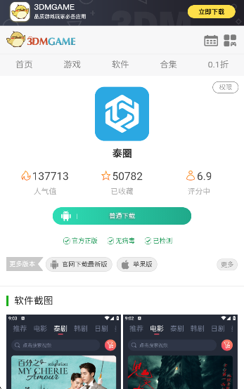 泰圈 2026最新版(图6)