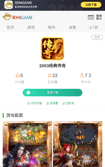 2003经典传奇(图4)