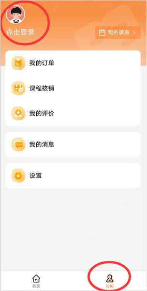 校外培训家长端(图1)