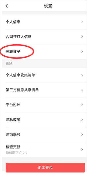 校外培训家长端(图2)