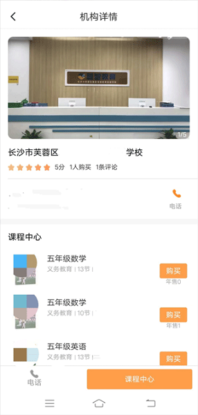 校外培训家长端(图5)