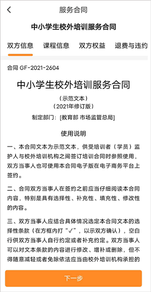 校外培训家长端(图7)