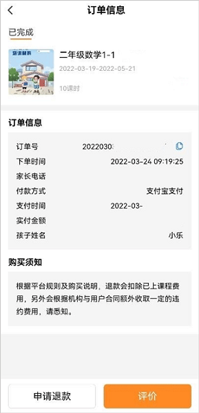 校外培训家长端(图10)