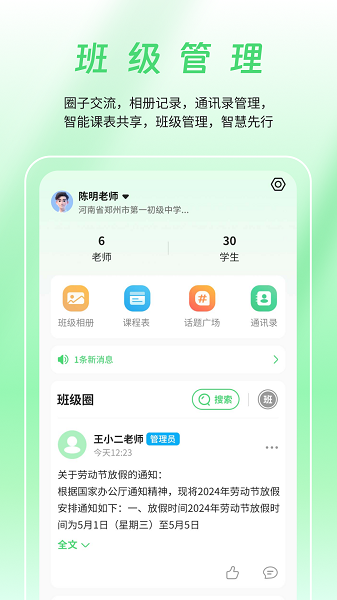 数智家校(图2)
