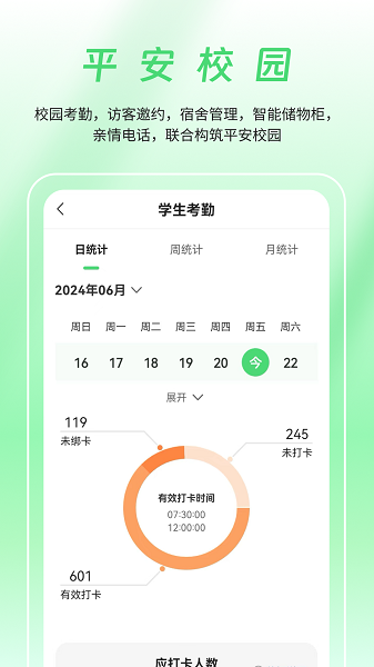 数智家校(图3)
