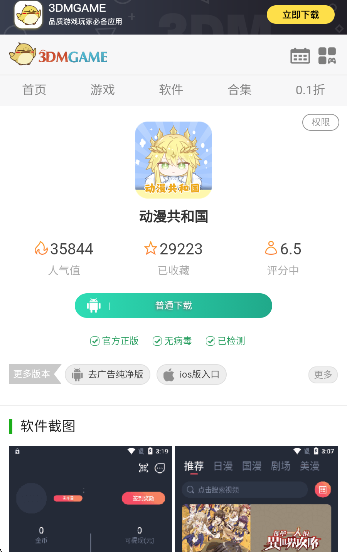 动漫共和国 2026官网正版(图6)