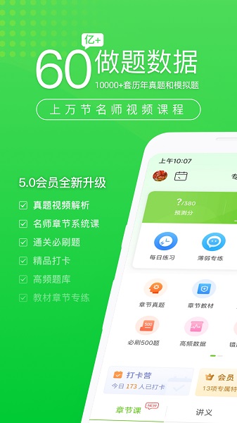 执业护士万题库(图1)