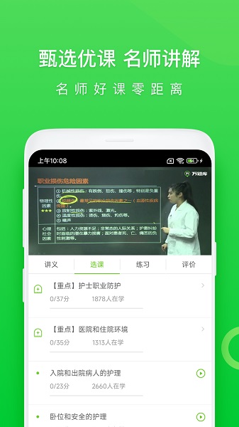 执业护士万题库(图3)