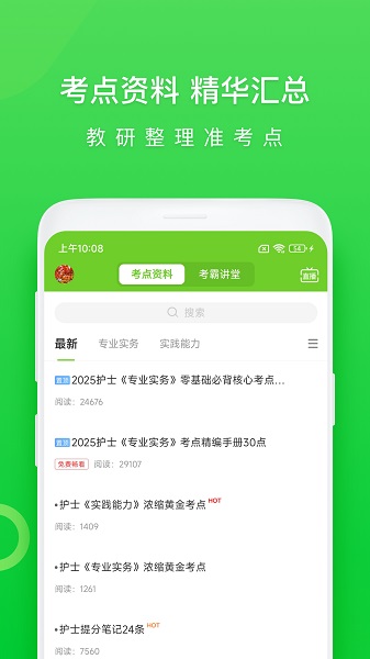 执业护士万题库(图4)