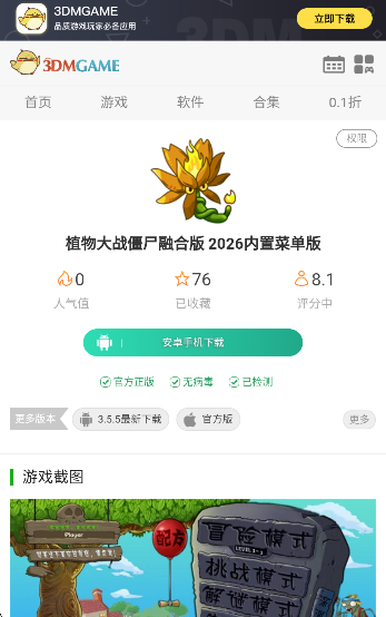植物大战僵尸融合版 2026内置菜单版(图7)