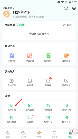 美好明天课堂(图6)