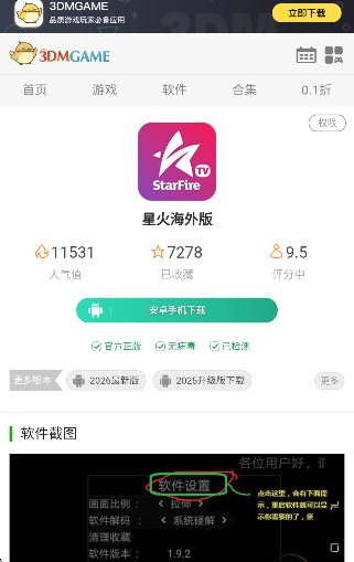 星火海外版 电视TV版(图5)