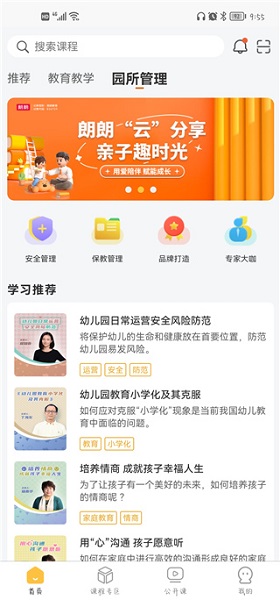 朗朗云课(图3)