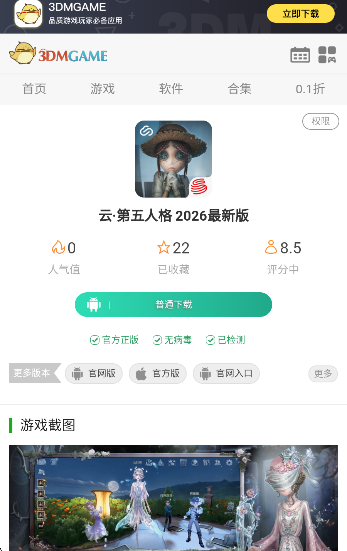 云·第五人格 2026最新版(图5)