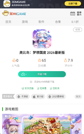奥比岛：梦想国度 2026最新版(图6)