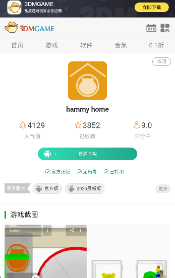 Hammy Home 2026最新版(图5)