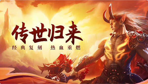 传世元神版(图2)