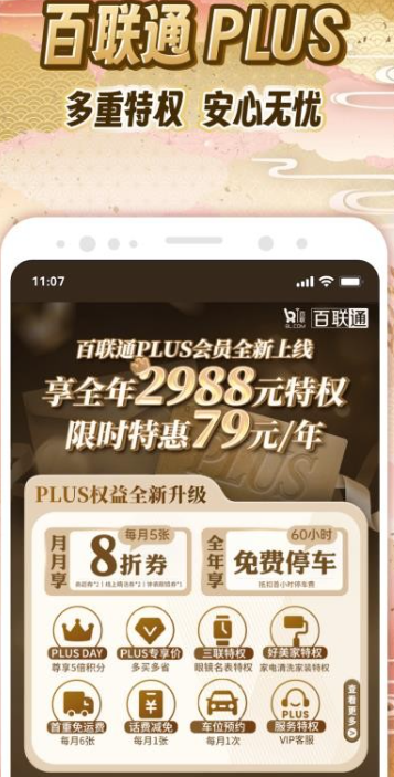 i百联 官网下载(图2)