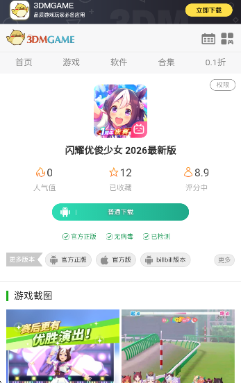 闪耀优俊少女 2026最新版(图3)